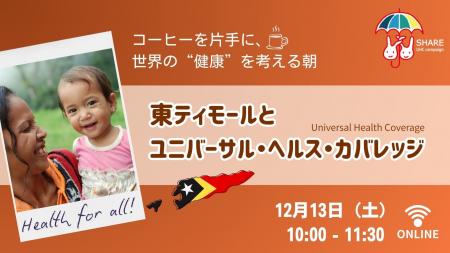 【12月13日(土)朝開催！】コーヒー片手に、世界の“健