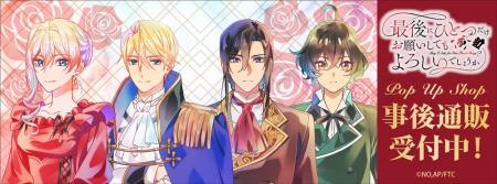 TVアニメ「最後にひとつだけお願いしてもよろしいでし