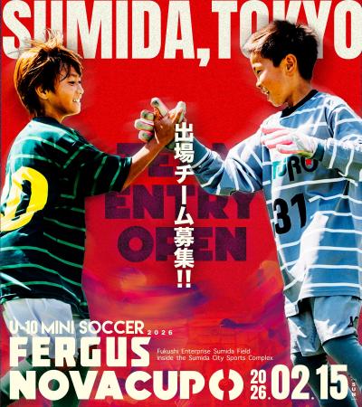 U-10ミニサッカー大会『FERGUS NOVA CUP』が2026年2月