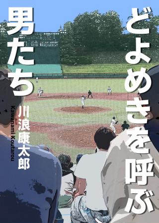 プロ入りを果たした東北の若手投手・渡邉一生&堀越啓 プロ入りを果たした東北の若手投手・渡邉一生&堀越啓