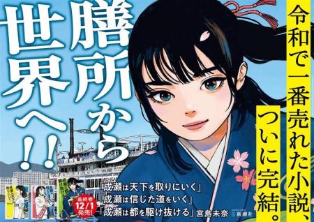 【駅に巨大成瀬が登場！】宮島未奈『成瀬は都を駆け抜