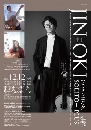 【12/12開催】世界的フラメンコギタリストの沖 utf-8 【12/12開催】世界的フラメンコギタリストの沖 utf-8
