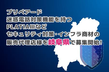 プリペアード 迷惑電話対策機能を持つPLATIAIIIなどセ