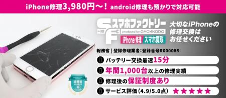 スマホが壊れたとき、人は「修理」か「買い替え」か？