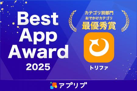 海外eSIMアプリ「トリファ」、『アプリブ Best App Aw
