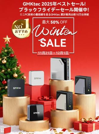 GMKtec × Amazon ブラックフライデー 本日最終日！こ