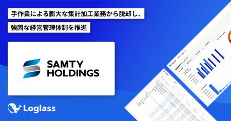 サムティホールディングス株式会社が、クラウド経営管