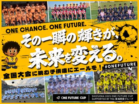 ONE FUTURE CUP、クラウドファンディング「ONE CHANCE