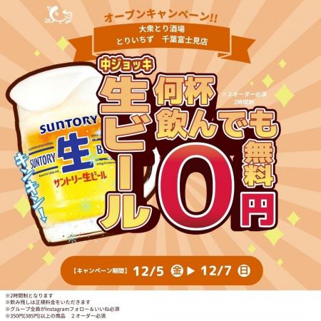 個室完備の大衆鶏酒場『とりいちず 千葉冨士見店』が1