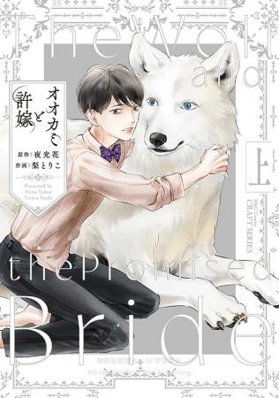 注目新刊｜人気イラストレーター・梨とりこ＆人気BL小