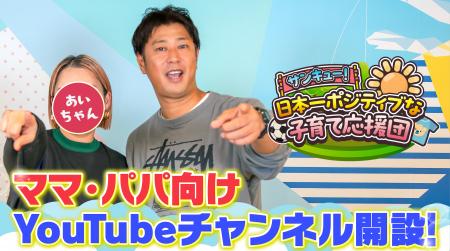 【パンサー尾形と奥様あいちゃんの新YouTube】 子育て