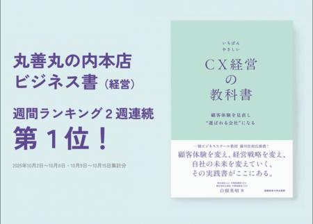 【読者感謝キャンペーン】話題のCX経営書にオリジナル