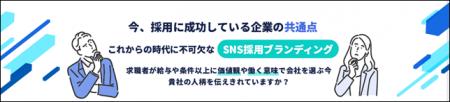 【先着5社】ブランディング型SNS運用サービス、初期費