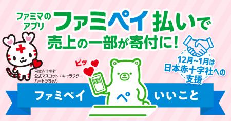 ファミリーマートのスマホ決済「ファミペイ払い」で日