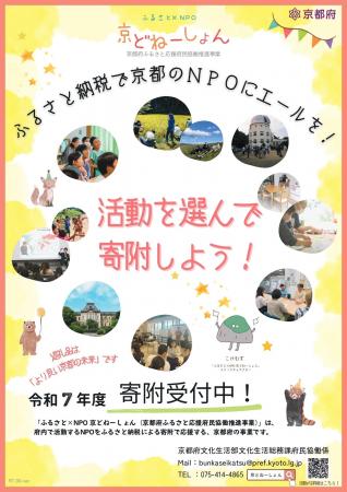 【京都府】ふるさと納税で府内のNPOを応援