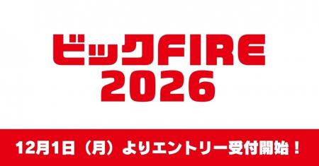 CAMPFIRE、ビックカメラとの共同企画『ビックFIRE2026