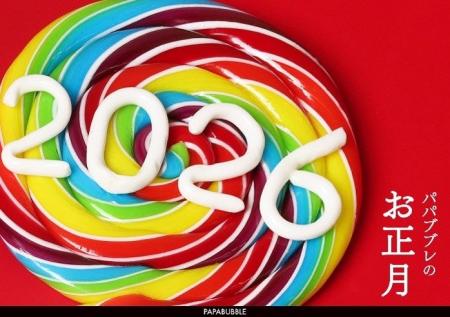 一年の始まりは運試しキャンディ？　レア柄が入ったキ