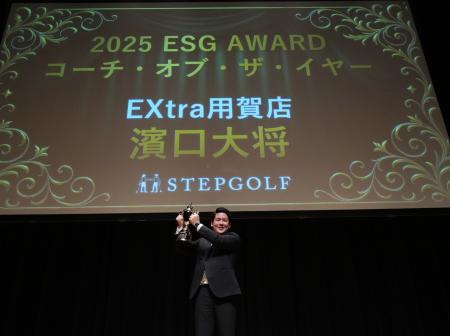 ESG AWARD 2025を開催！