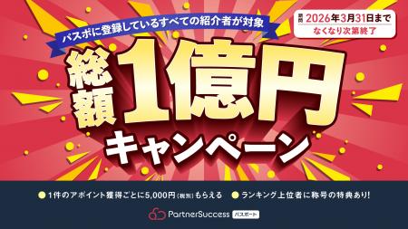 【総額1億円】“紹介で広げる販路”を全国で加速する、