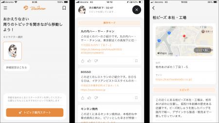 地域トピック案内アプリ 地域トピック案内アプリ