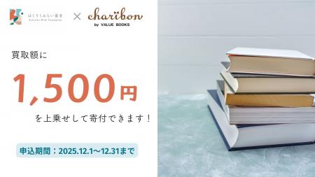 【寄付月間特別企画】古本寄付でほくりくみらい基金を 【寄付月間特別企画】古本寄付でほくりくみらい基金を