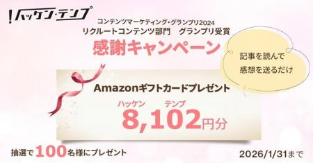 『ハッケン・テンプ』コンテンツマーケティング・グラ