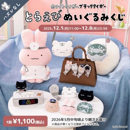 必ず当たる！「ホワイトタイガーとブラックタイガー」