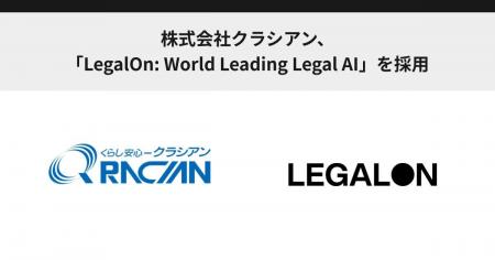 株式会社クラシアン、「LegalOn: World Leading Legal