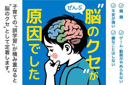 発達グレーゾーンの困りごと上位５つの共通点は“脳の