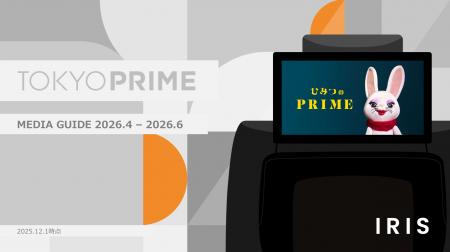 タクシーメディア「TOKYO PRIME」、2026年4月-2026年6 タクシーメディア「TOKYO PRIME」、2026年4月-2026年6