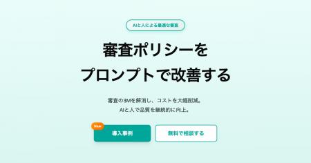 AIと人で最適な審査ワークフローを実現 - 審査ポリシ