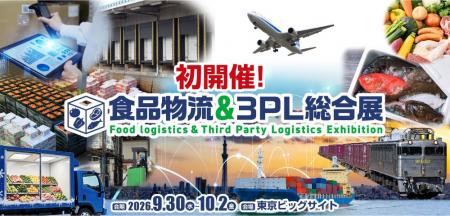 「物流2024年問題」深刻化で高まるニーズに応える！食