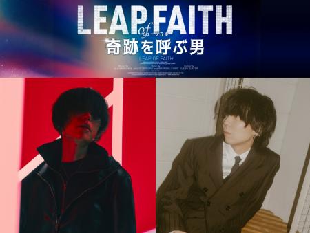 ミュージカル『奇跡を呼ぶ男』 訳詞に川谷絵音の参加 ミュージカル『奇跡を呼ぶ男』 訳詞に川谷絵音の参加