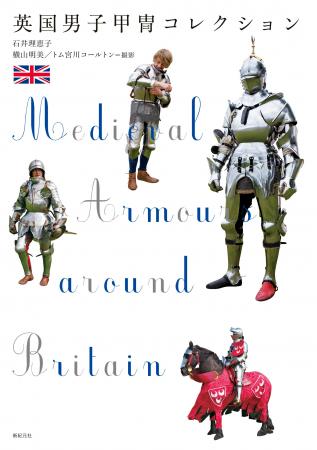 これぞ英国紳士の嗜み!?華やかな中世男子のファッショ