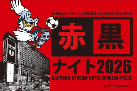 北海道の情熱、ひとつに。北海道コンサドーレ札幌OB会
