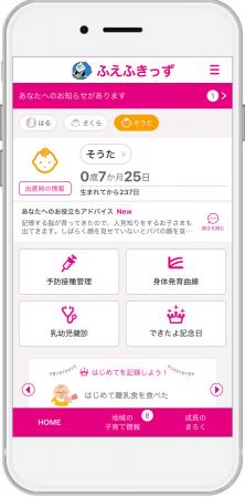 母子手帳アプリ『母子モ』が山梨県笛吹市で提供を開始