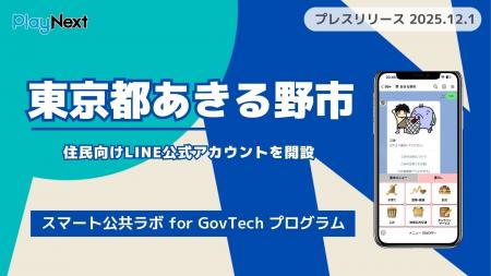 東京都あきる野市が住民向けLINE公式アカウントを開設 東京都あきる野市が住民向けLINE公式アカウントを開設