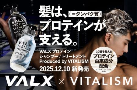 ヘア&スカルプケアの「VITALISM」とプロテインの「VAL