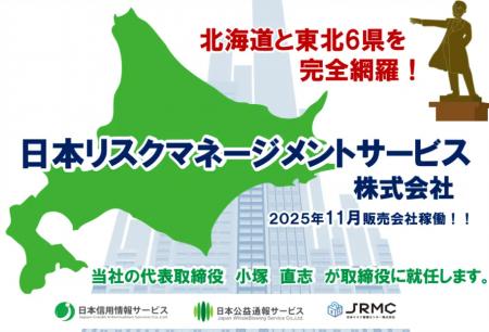 日本信用情報サービスの反社チェック・コンプライアン