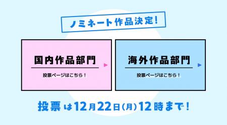 今読んでおきたいタテ読みマンガをユーザー投票で決定
