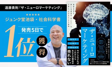 遠藤貴則の新著『ザ・ニューロマーケティング　最新の
