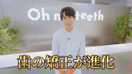 【はじめしゃちょー×Oh my teeth】初タッグ。3D歯型ス