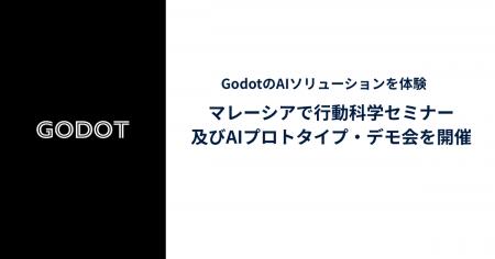 Godot、マレーシアで行動科学セミナー及びAIプロトタ