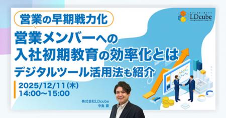 「【営業の早期戦力化】営業メンバーへの入社初期教育