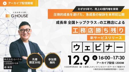 【12月9日（火）参加無料※アーカイブ配信】わずか5年