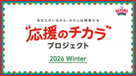 香取慎吾さんが都内特別支援学校の児童・生徒と協力し