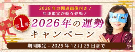 2026年あなたの運勢｜水晶玉子が占う総合運と開運。公