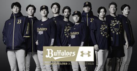 アンダーアーマーとプロ野球・オリックス・バファロー