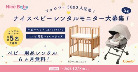 現役ママパパの悩みに応える！「ベビー用品のプロ」が