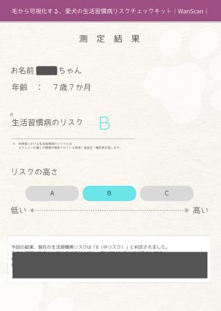 犬の体毛で生活習慣病のリスクをチェックする「WanSca 犬の体毛で生活習慣病のリスクをチェックする「WanSca